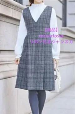 【美品】トッコクローゼット リボン付きジャンパースカート