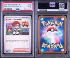 PSA9 インフルエンサーの紹介 ポケモンカード ③ - メルカリ