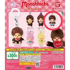 モンチッチ めじるしアクセサリー2 ベビチッチ