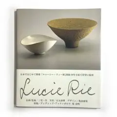 【最安値】「ルゥーシー・リィー展」図録　絶版本