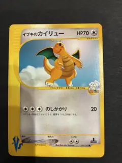 フ*コ様 奥*み様 イブキのカイリュー ● ポケモンカード★VS 049/141 2026年最新】イブキのカイリューの人気アイテム - メルカリ
