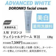 メイク落とし＆洗顔料】DORONKOクレンジング&フェイシャルクリーム 