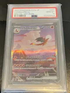 リザードンex SAR SV2a ポケモンカード151 201/165