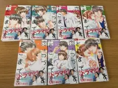 恋は続くよどこまでも 7巻セット