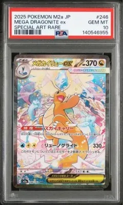 2025年最新】カイリュー EX psa10の人気アイテム - メルカリ