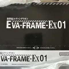 【新品未開封】エヴァフレーム01 エヴァンゲリヲン新劇場版 EVA-FRAME