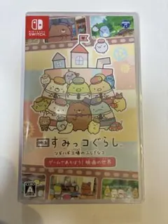 すみっコぐらし ツギハギ工場のふしぎなコ　ゲームであそぼう！映画の世界