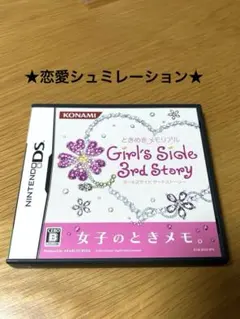 DS ときめきメモリアル Girls Side 3rd Story
