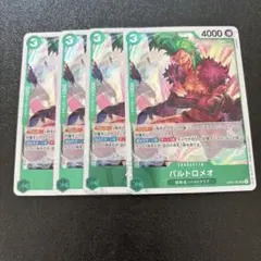 ワンピースカード　バルトロメオ