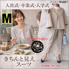 【ブローチ付き】ベージュ　M パンツスーツ　卒業式　入学式　春　セレモニー　上品