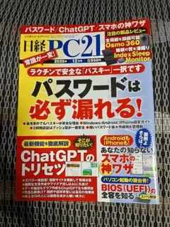 日経PC21 2025年12月号2025.12