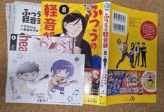 【裁断済】ふつうの軽音部 8巻