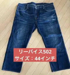 Levi's ダークブルー ストレートデニム
