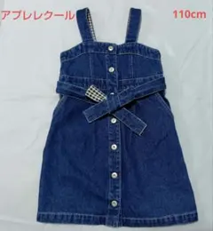 アプレレクール デニムジャンパースカート 110cm