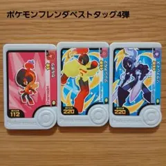 ベストタッグ4弾 カルボウ グレンアルマ ソウブレイズ