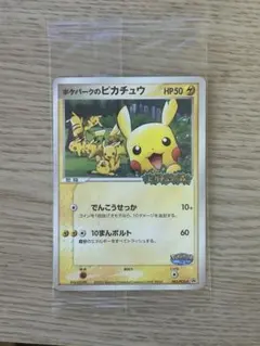 2026年最新】ポケパークのピカチュウ 未開封の人気アイテム - メルカリ