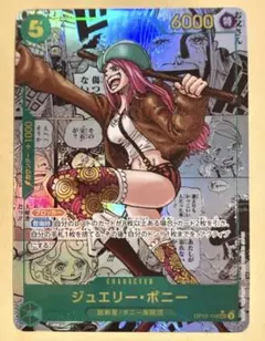 ジュエリー・ボニー SEC スーパーパラレル(コミパラ) OP12-118