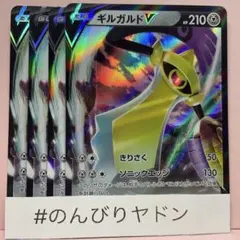 ギルガルドV RR 4枚　pcd404のサムネイル