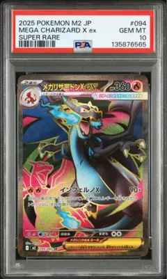 【セット販売】リザードンvmax PSA10/メガリザードンex SR 2025年最新】リザードンex sr psa10の人気アイテム - メルカリ