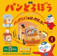 パンどろぼう ほっかほっカー　ジャンク品