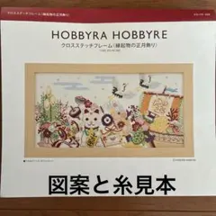 さ*さ様 ホビーラホビーレ完成品 クロスステッチ 刺繍うさぎと月 木製