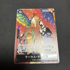 マーカス・マーズ聖