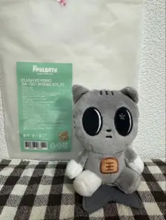 【らら様専用】TXT プルバトゥ ダゴニャン キーリング　お座り