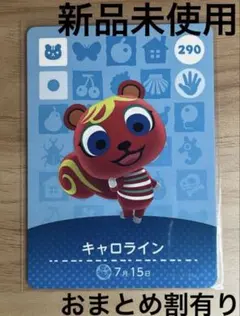 あつ森　とび森　どう森　あつまれどうぶつの森amiiboカード　キャロライン