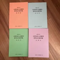 医療通訳技能検定試験 過去問題集 - メルカリ