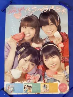 Not yet 販促ポスター B2 3rdシングル ペラペラペラオ ① Not yet 販促ポスター B2 3rdシングル ペラペラペラオ ① - メルカリ
