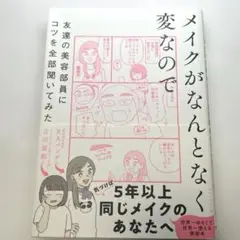 メイクがなんとなく変なので友達の美容部員にコツを全部聞いてみた