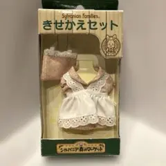 シルバニアファミリー　森のマーケット　きせかえセット　お母さん用　未使用品