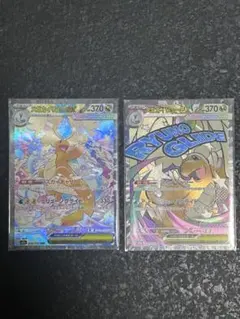 メガカイリューex SAR MA 2枚セット　MEGAドリームex