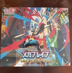 メガブレイブ　ポケモンセンターセット