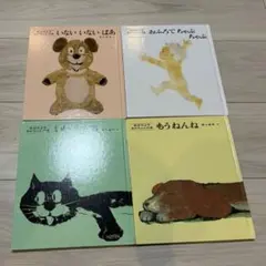 いないいないばあ 絵本 4冊セット