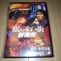 2025年最新】眠らない街 新宿鮫の人気アイテム - メルカリ