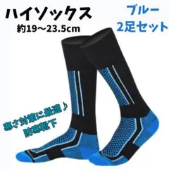 キッズ 靴下 2足 あったか靴下 ハイソックス 運動 スポーツ クラブ