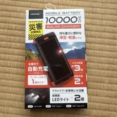 PSE適合 HIDISC ソーラー充電 モバイルバッテリー 10000mAh