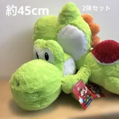 【新品タグ付】 特大サイズ　クタッとぬいぐるみ　ヨッシー　みどり　2体セット