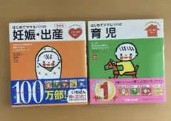 「はじめてママ&パパの妊娠・出産」「はじめてママ&パパの育児」