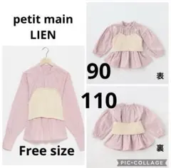 プティマイン　リアン　親子お揃い　トップス3点セット フリーサイズ110 90