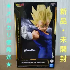 【ドラゴンボールZ フィギュア Grandista 魔人ベジータ】