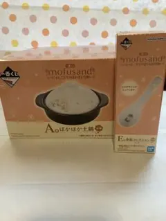 モフサンド　土鍋　レンゲセット