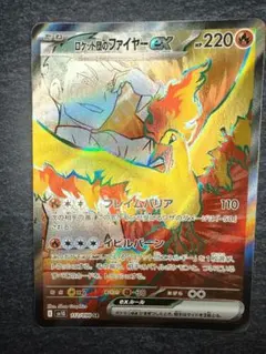 ロケット団のファイヤー ex sr