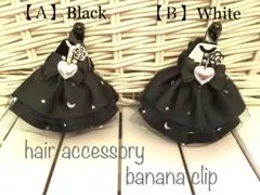 バナナクリップ　ヘアクリップ　オシャレ　可愛い　リボン　キラキラ　黒　レース　髪