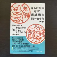 あのお店はなぜ消費戦を抜け出せたのか