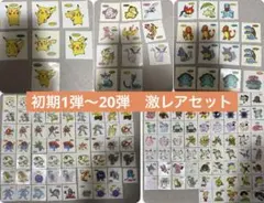 【希少・当時物】ポケモンパン デコキャラシール 初期 第1弾〜20弾 約150枚