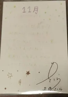 遠藤さくら（乃木坂46） 直筆サイン入りポストカードのサムネイル