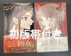 2026年最新】アクタージュ 初版帯の人気アイテム - メルカリ