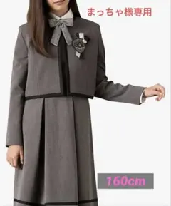 アリサナ フォーマル ワンピース 卒業式 女の子 160 グレー 4点セット